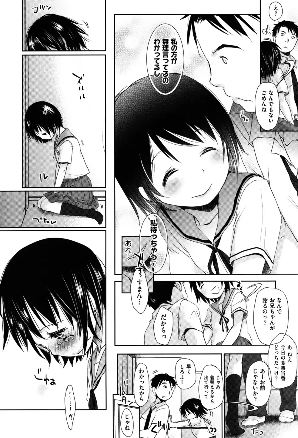 好きで好きで、すきで Page.162