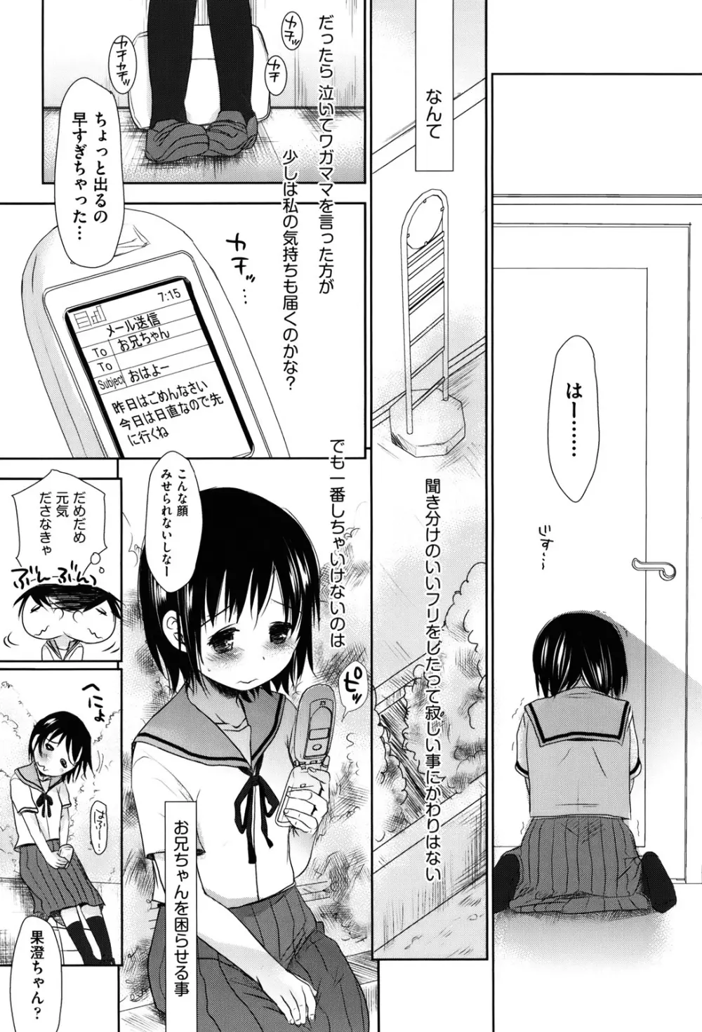 好きで好きで、すきで Page.163