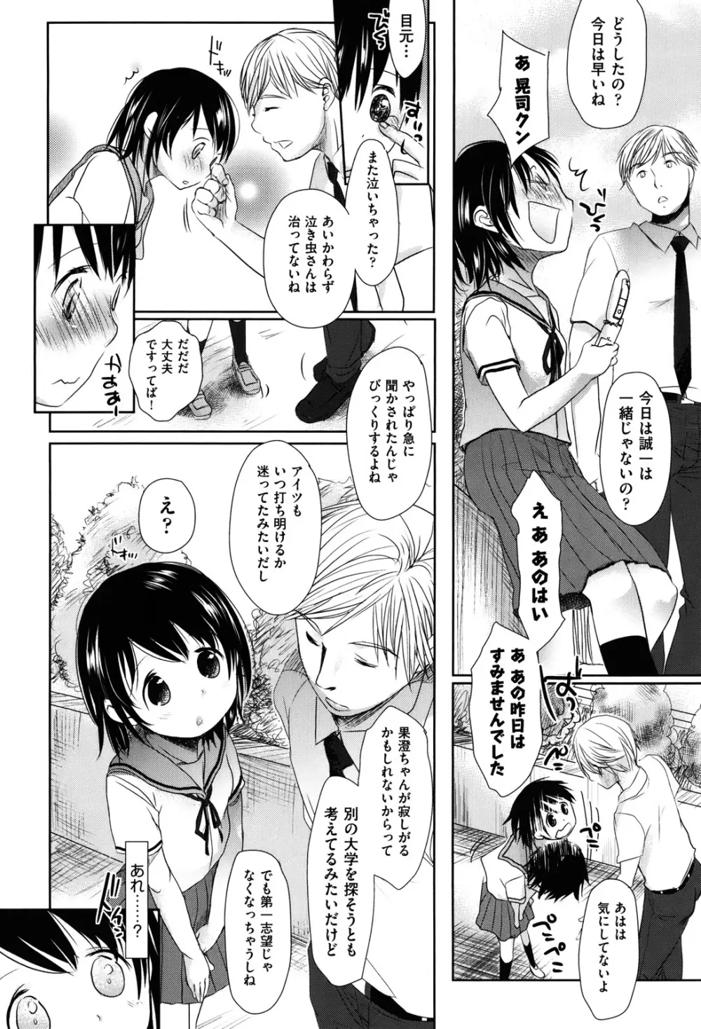 好きで好きで、すきで Page.164