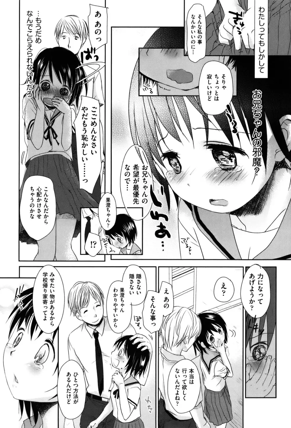 好きで好きで、すきで Page.165