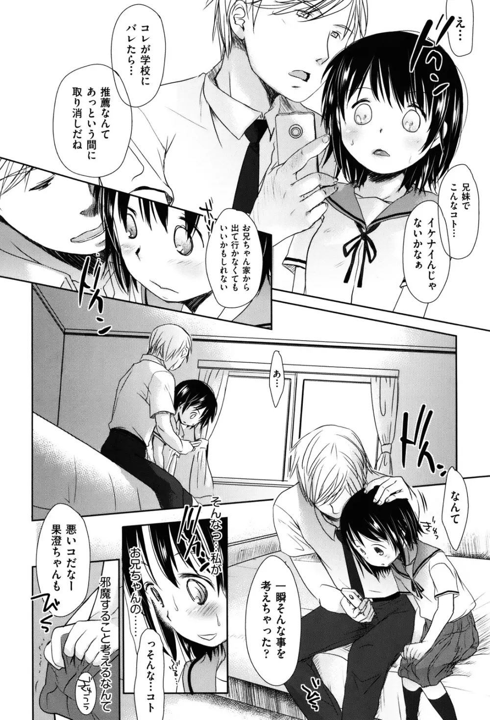 好きで好きで、すきで Page.168