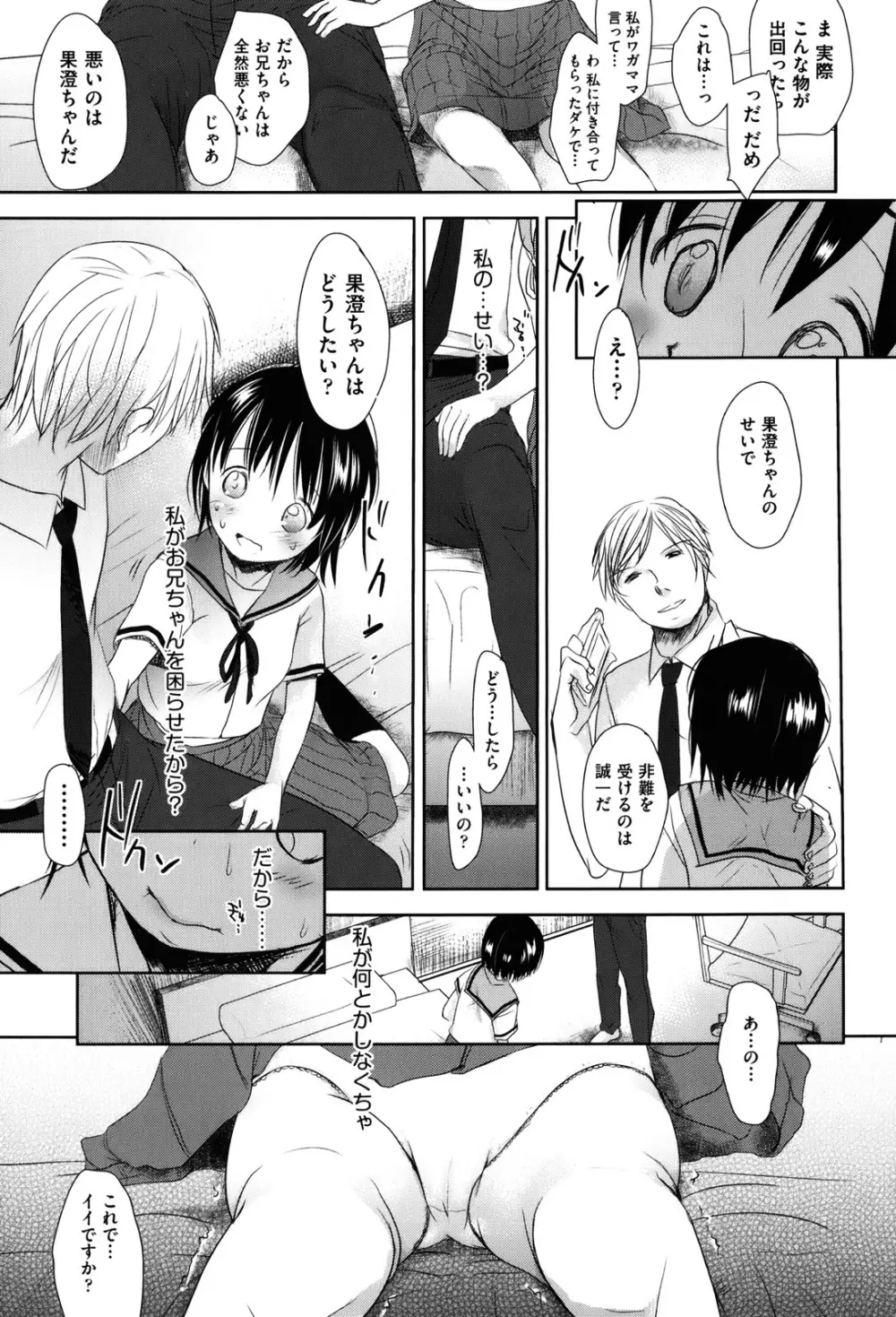 好きで好きで、すきで Page.169