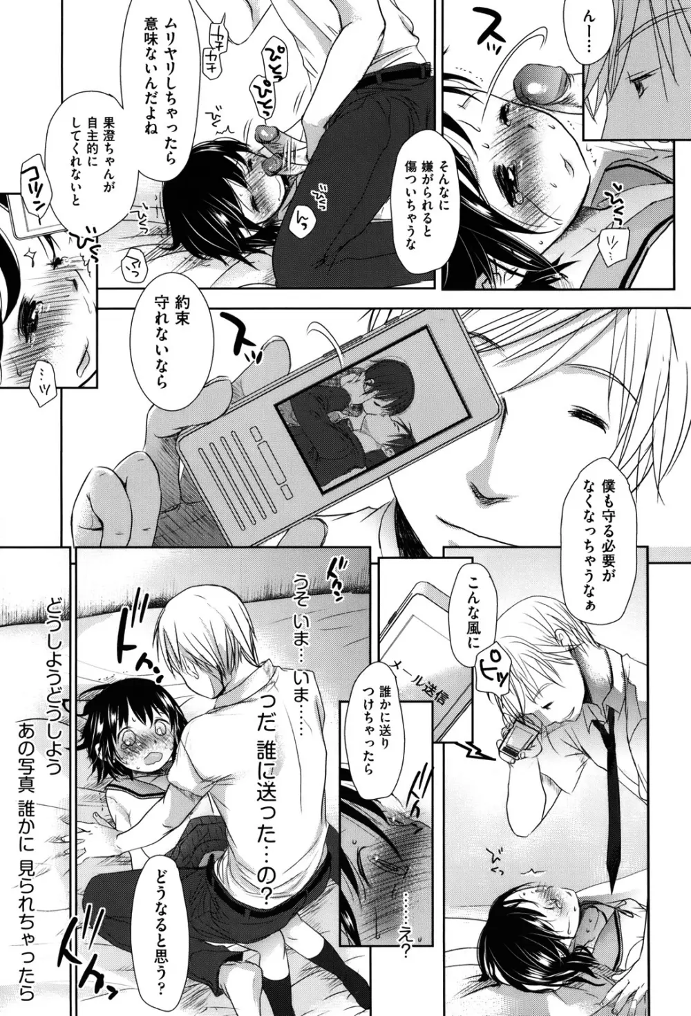 好きで好きで、すきで Page.179