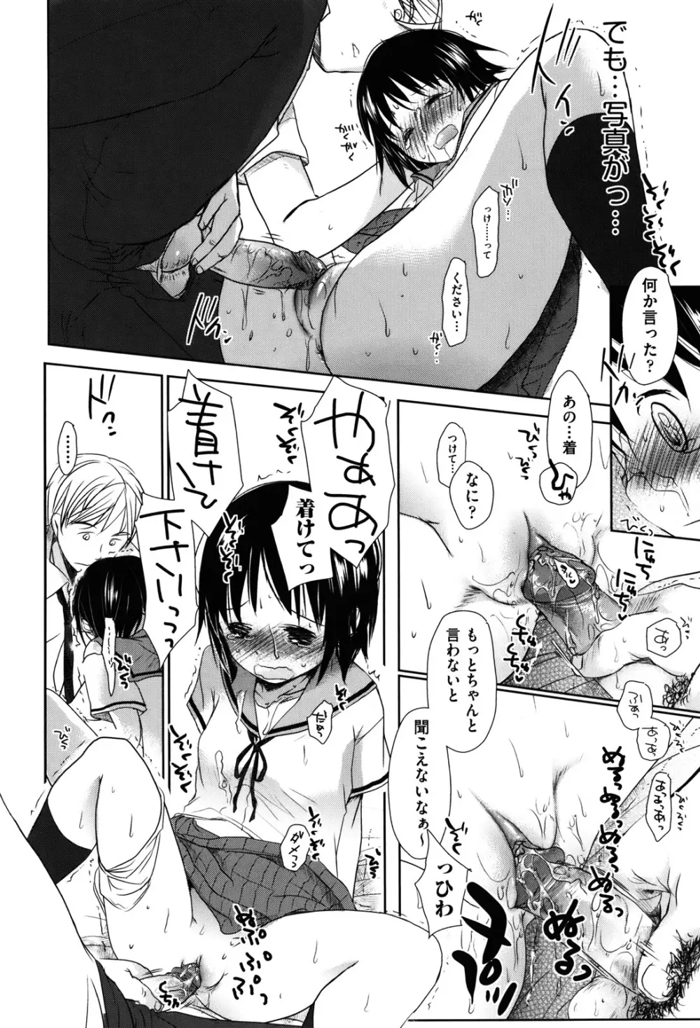 好きで好きで、すきで Page.184