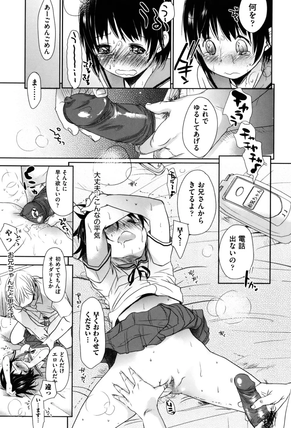 好きで好きで、すきで Page.185