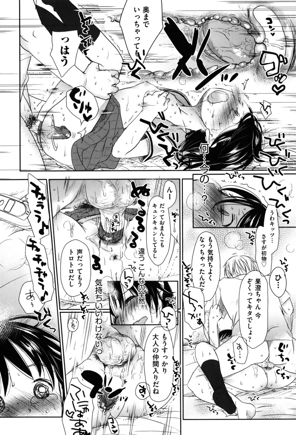 好きで好きで、すきで Page.188