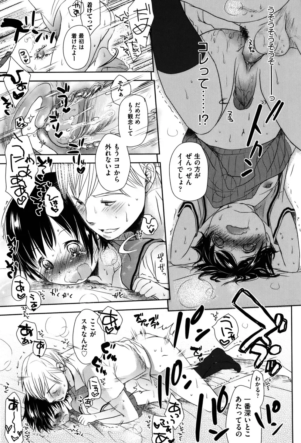 好きで好きで、すきで Page.203