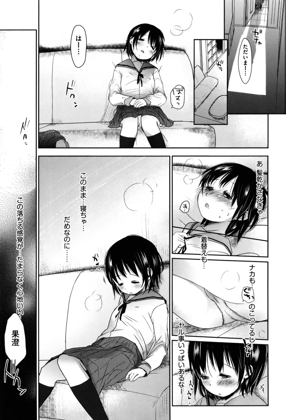 好きで好きで、すきで Page.217