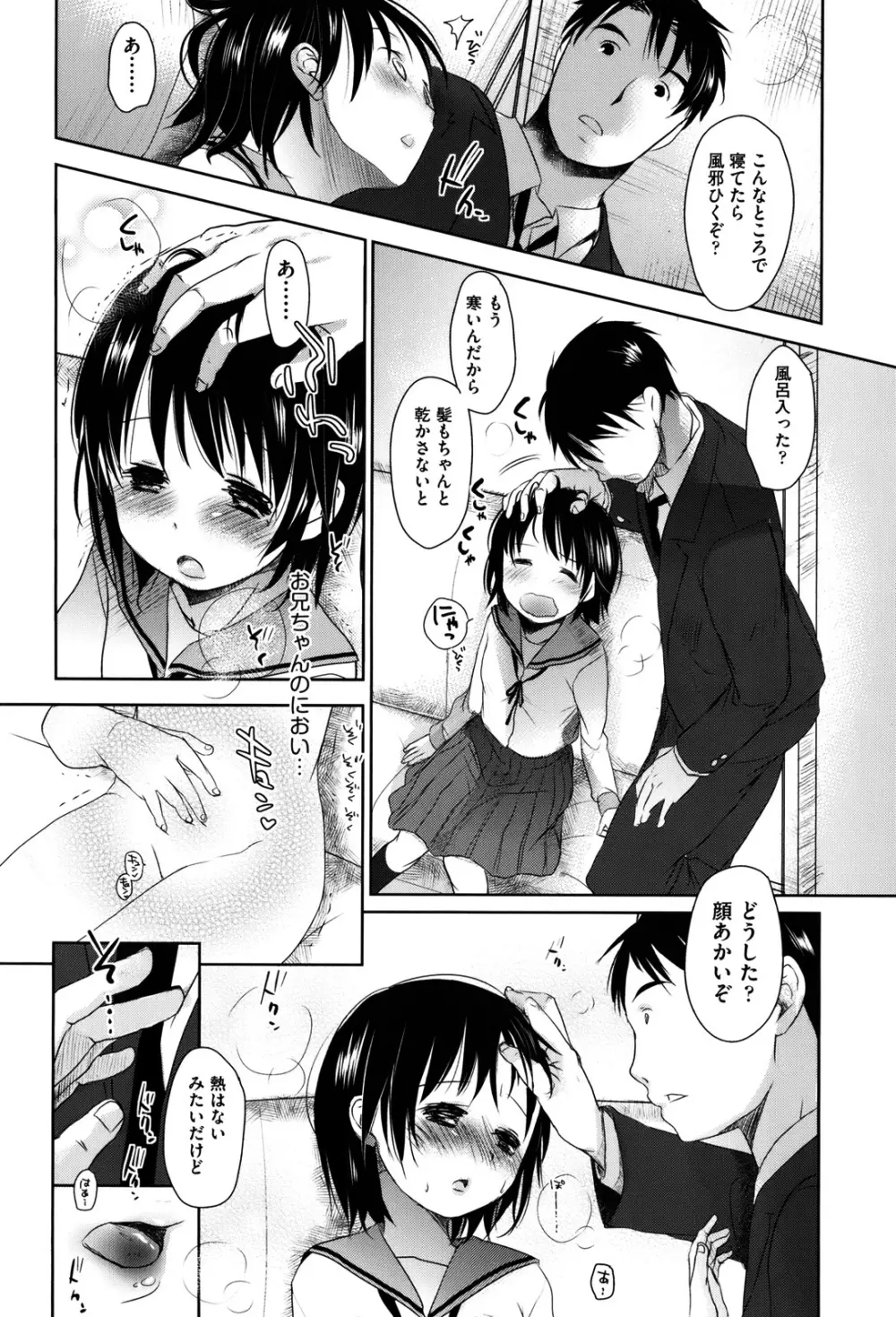 好きで好きで、すきで Page.218