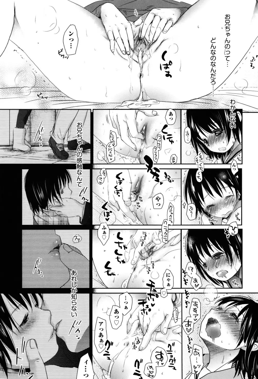 好きで好きで、すきで Page.221