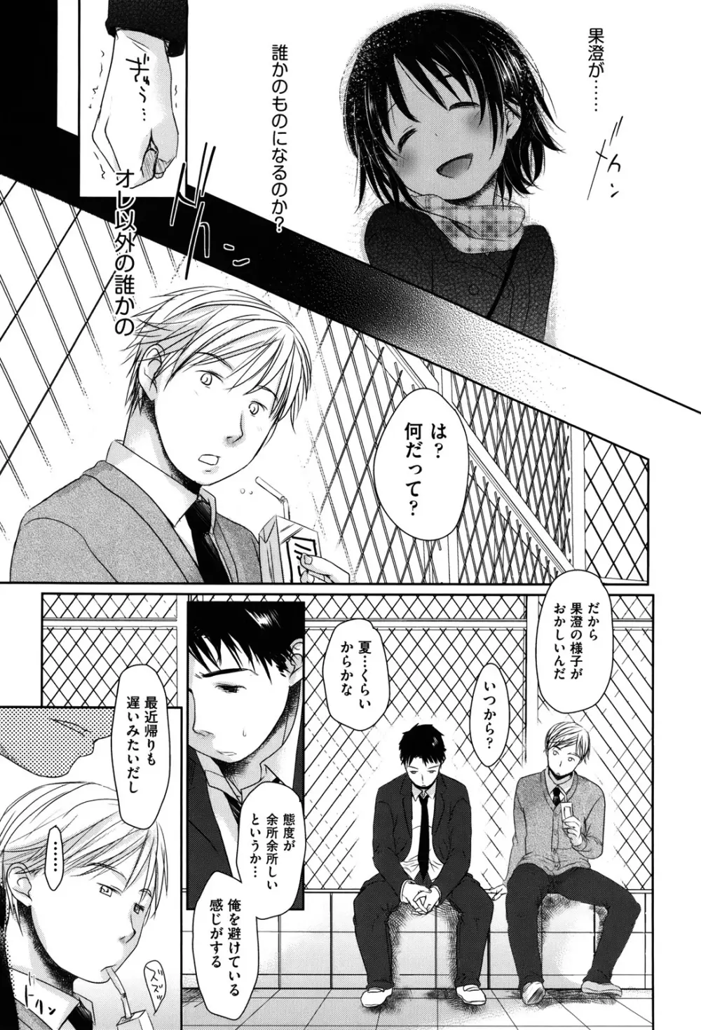 好きで好きで、すきで Page.235