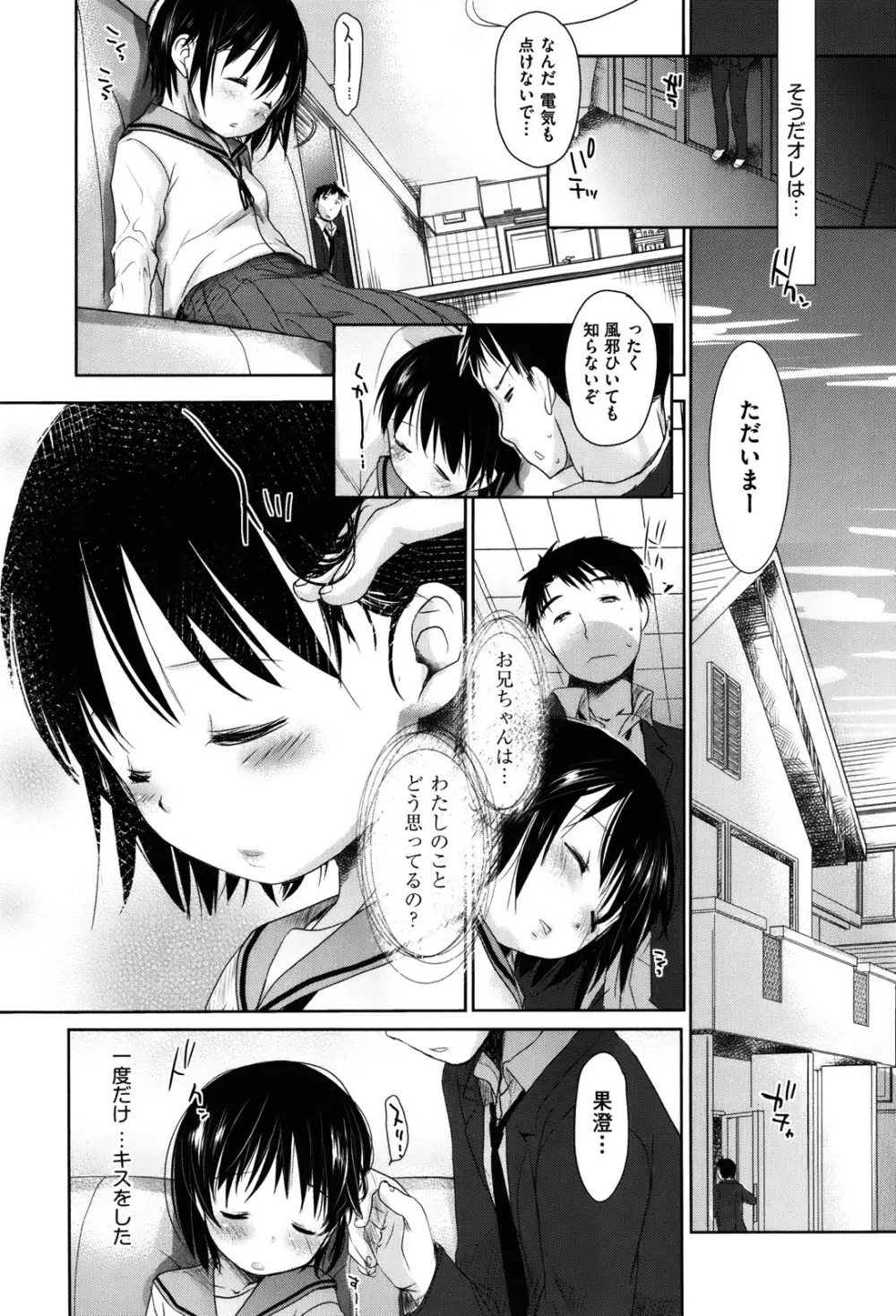 好きで好きで、すきで Page.237