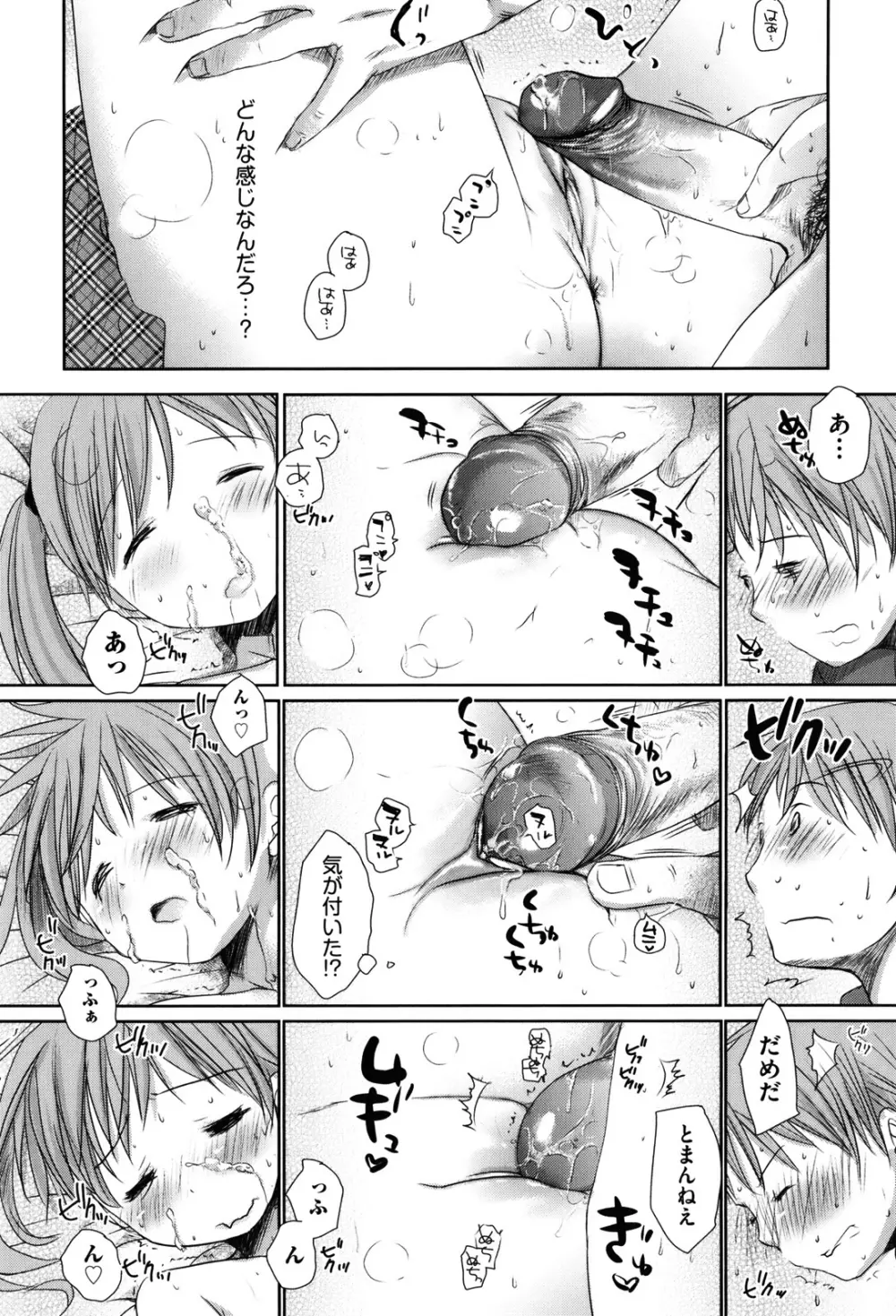 好きで好きで、すきで Page.28