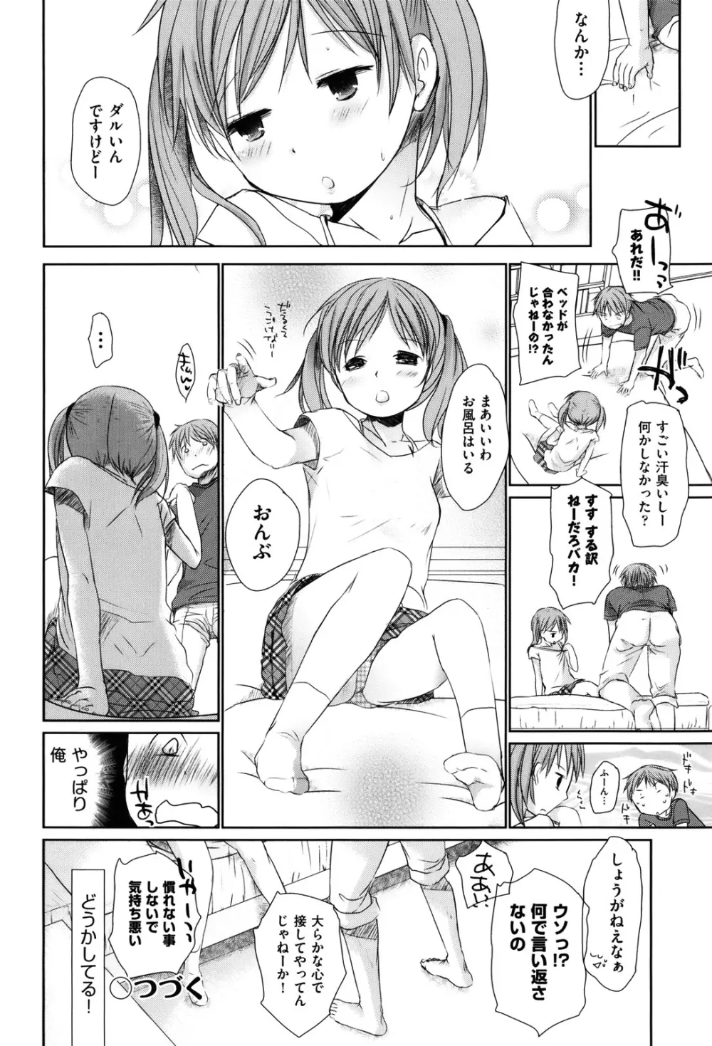 好きで好きで、すきで Page.40