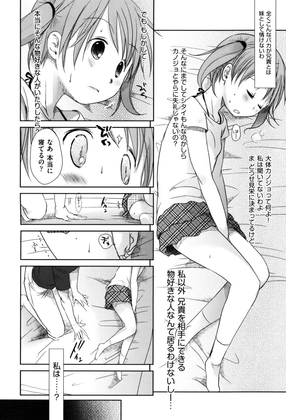 好きで好きで、すきで Page.44