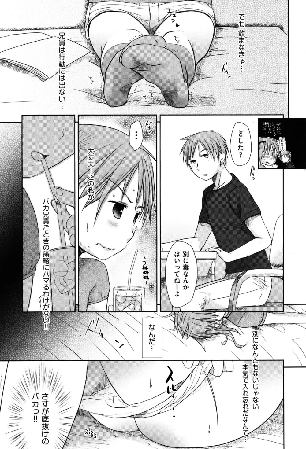 好きで好きで、すきで Page.49