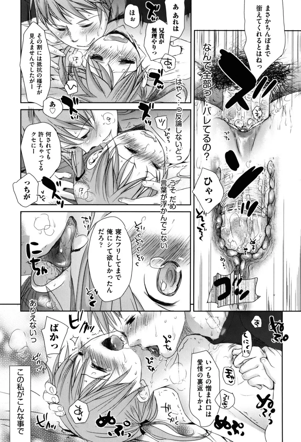 好きで好きで、すきで Page.71