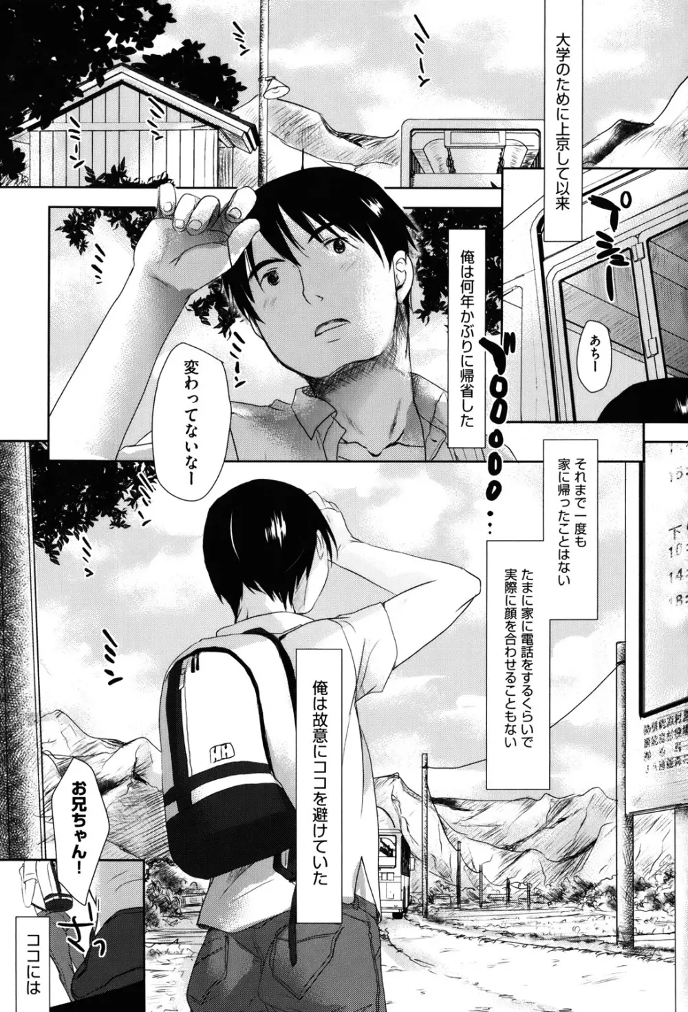 好きで好きで、すきで Page.79