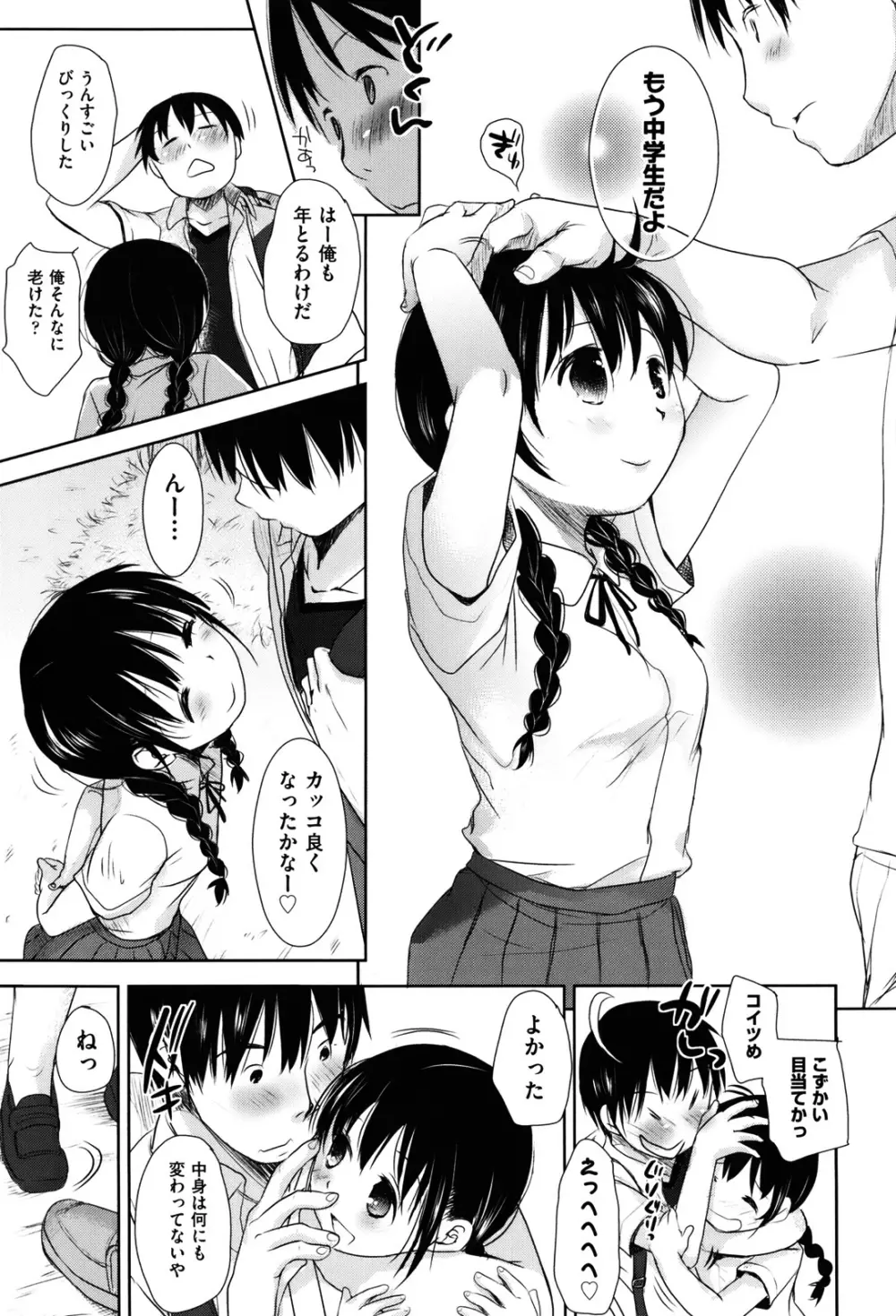 好きで好きで、すきで Page.81