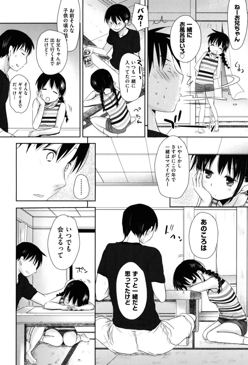 好きで好きで、すきで Page.84