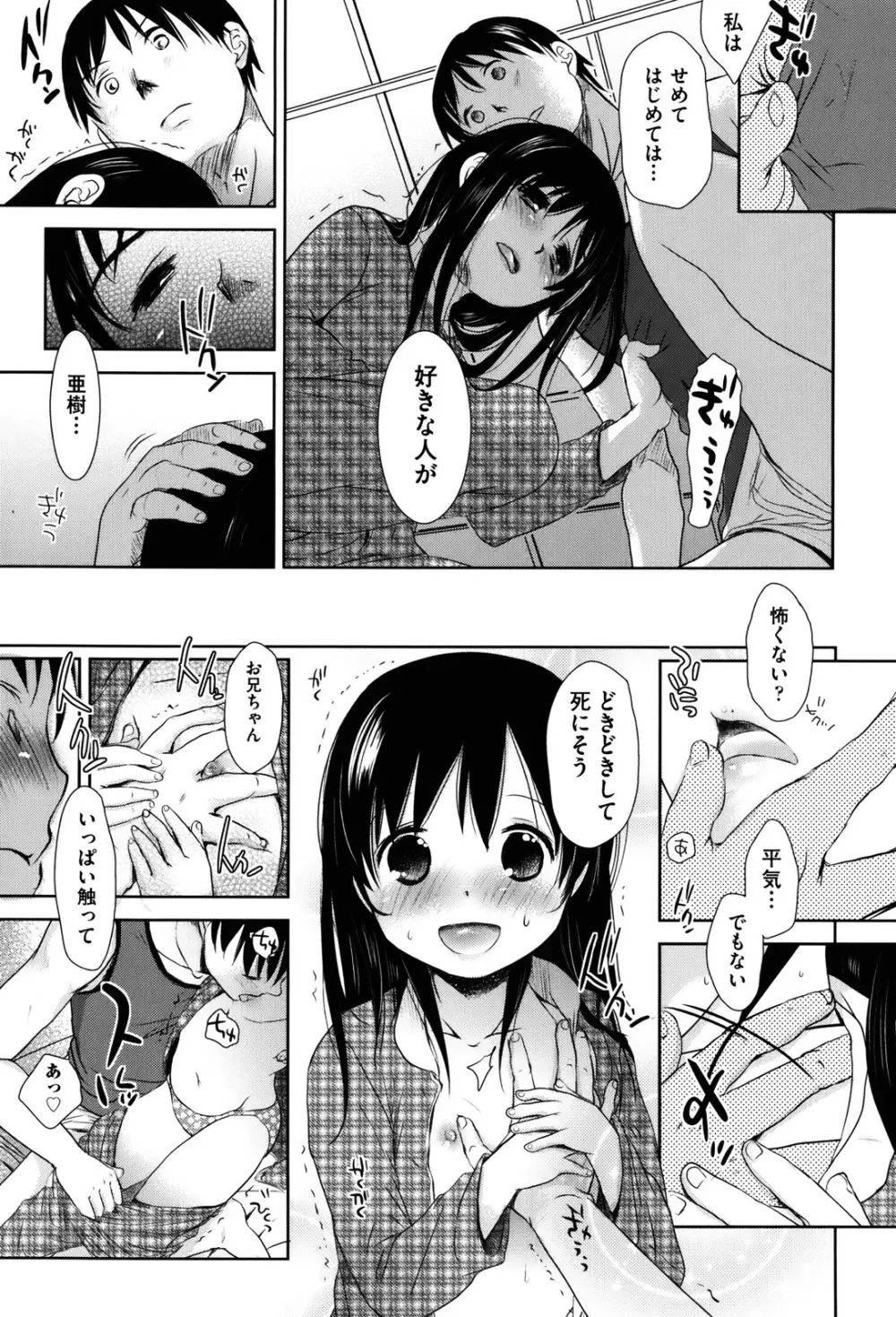 好きで好きで、すきで Page.91