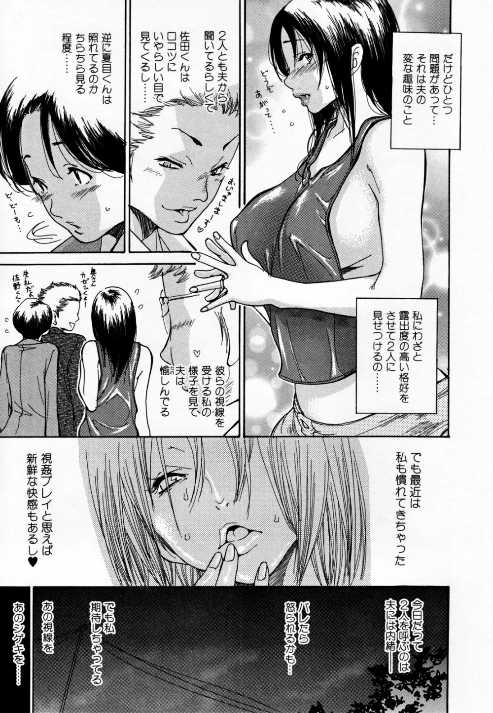 ヒトノツマ Page.105