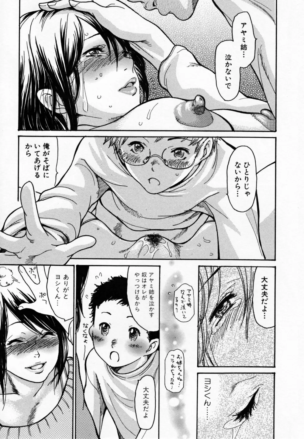 ヒトノツマ Page.137