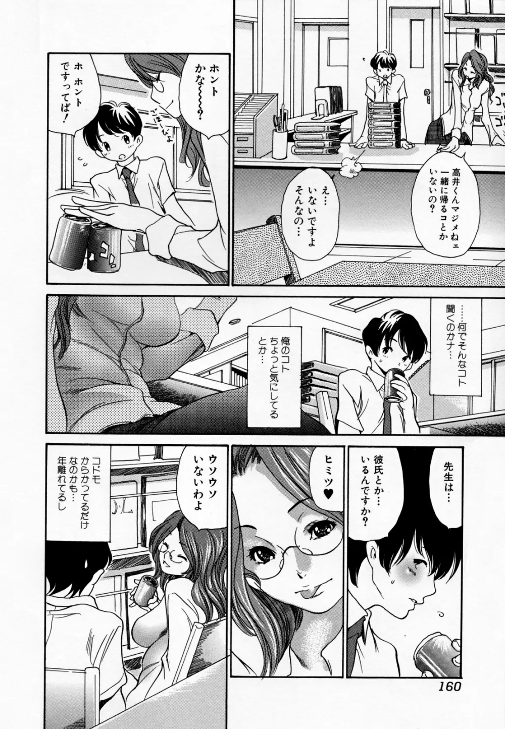 ヒトノツマ Page.160