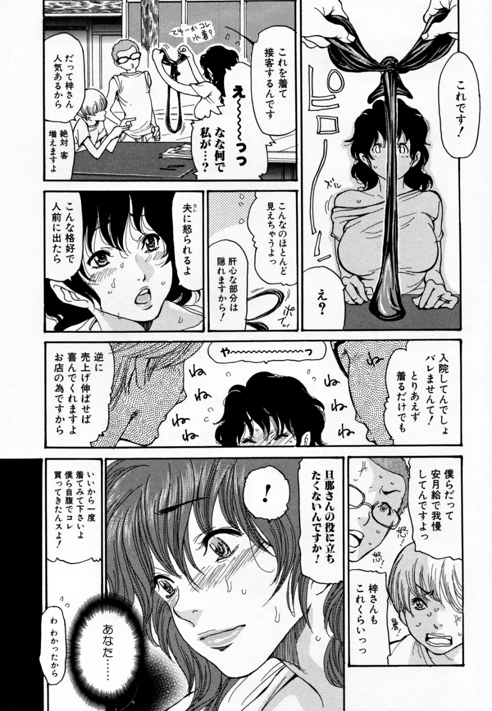 ヒトノツマ Page.8