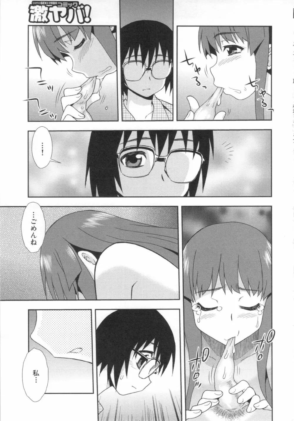 罠～だまされ汚されたカップル～ Page.103