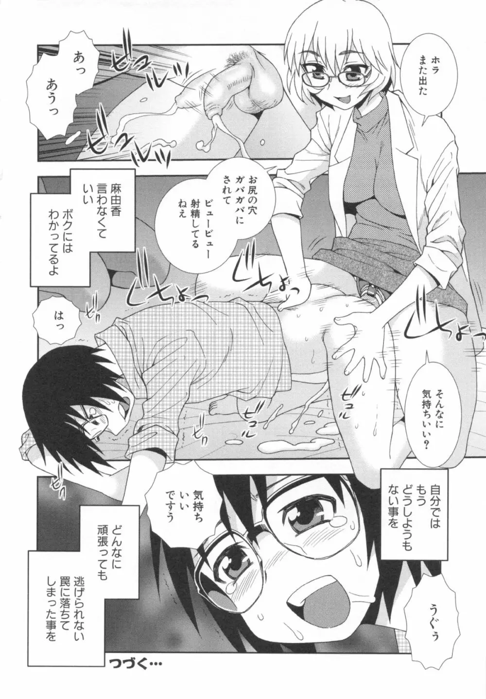 罠～だまされ汚されたカップル～ Page.106