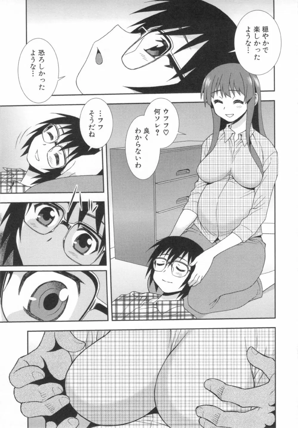 罠～だまされ汚されたカップル～ Page.111