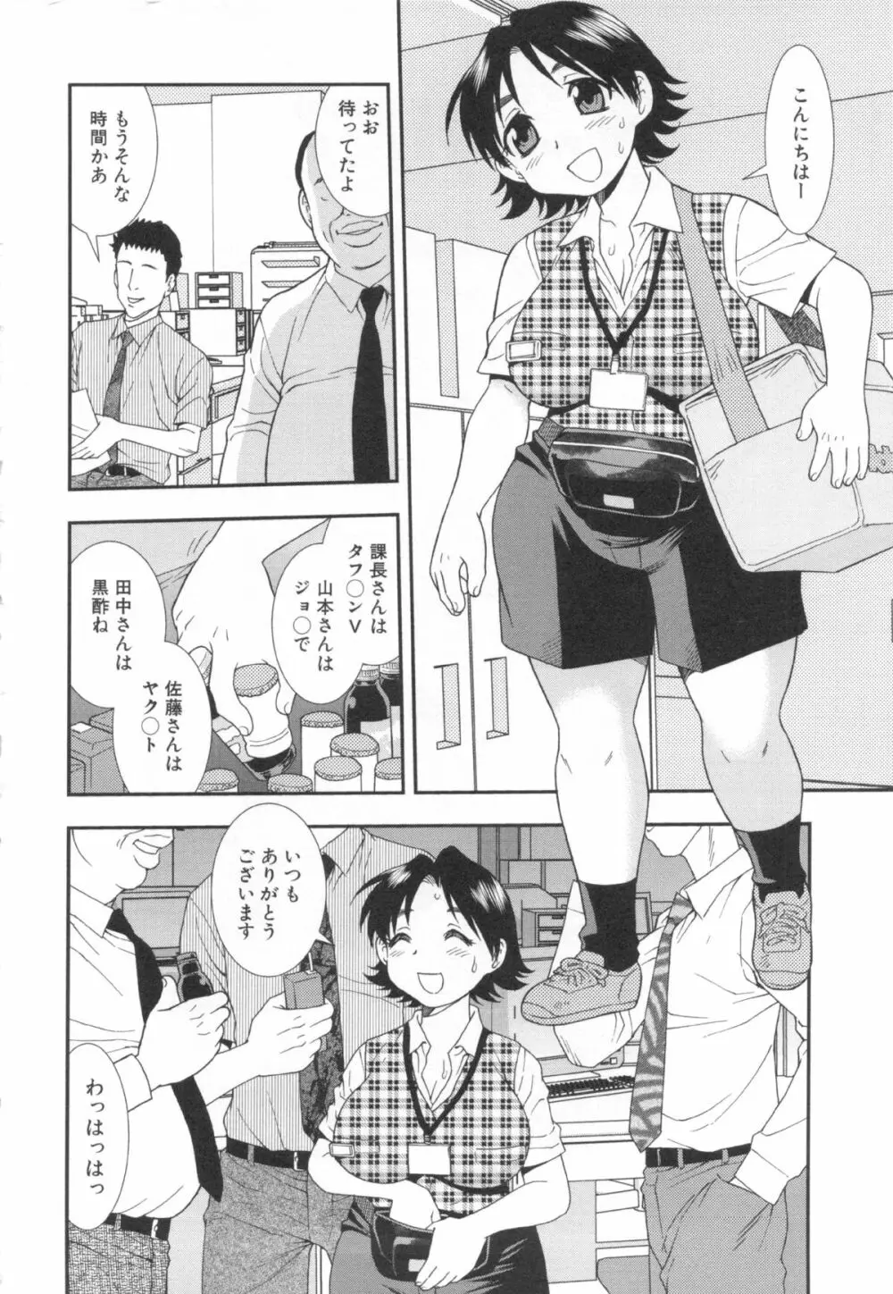 罠～だまされ汚されたカップル～ Page.122