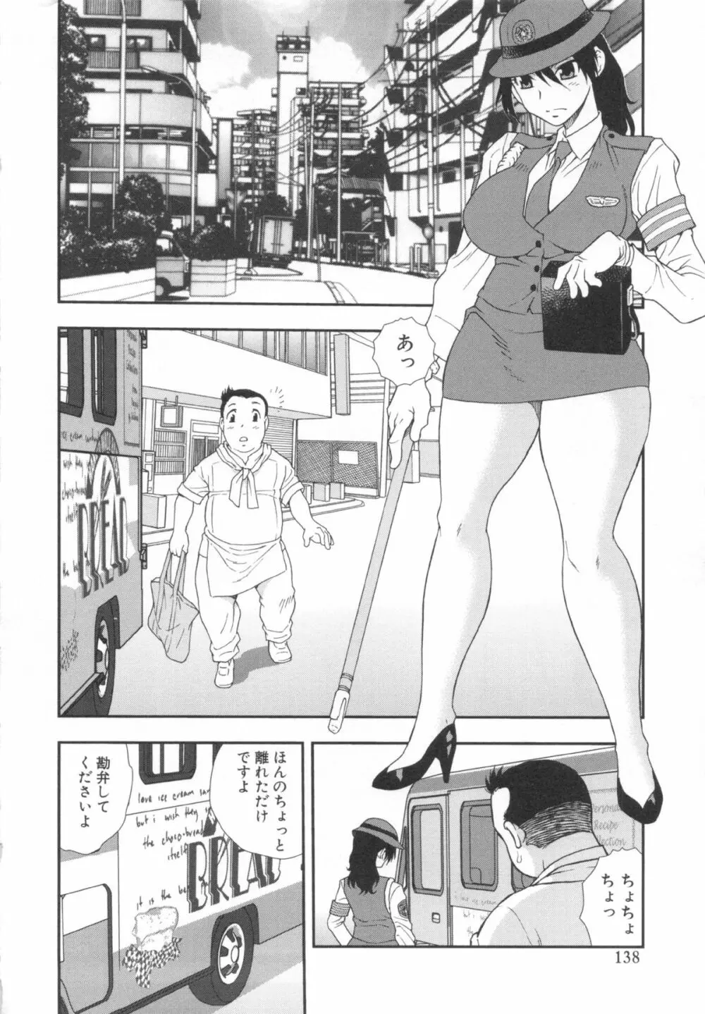 罠～だまされ汚されたカップル～ Page.138