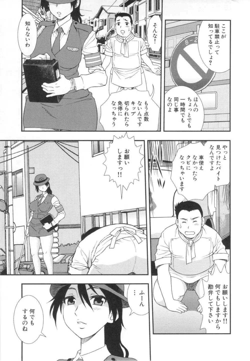 罠～だまされ汚されたカップル～ Page.139