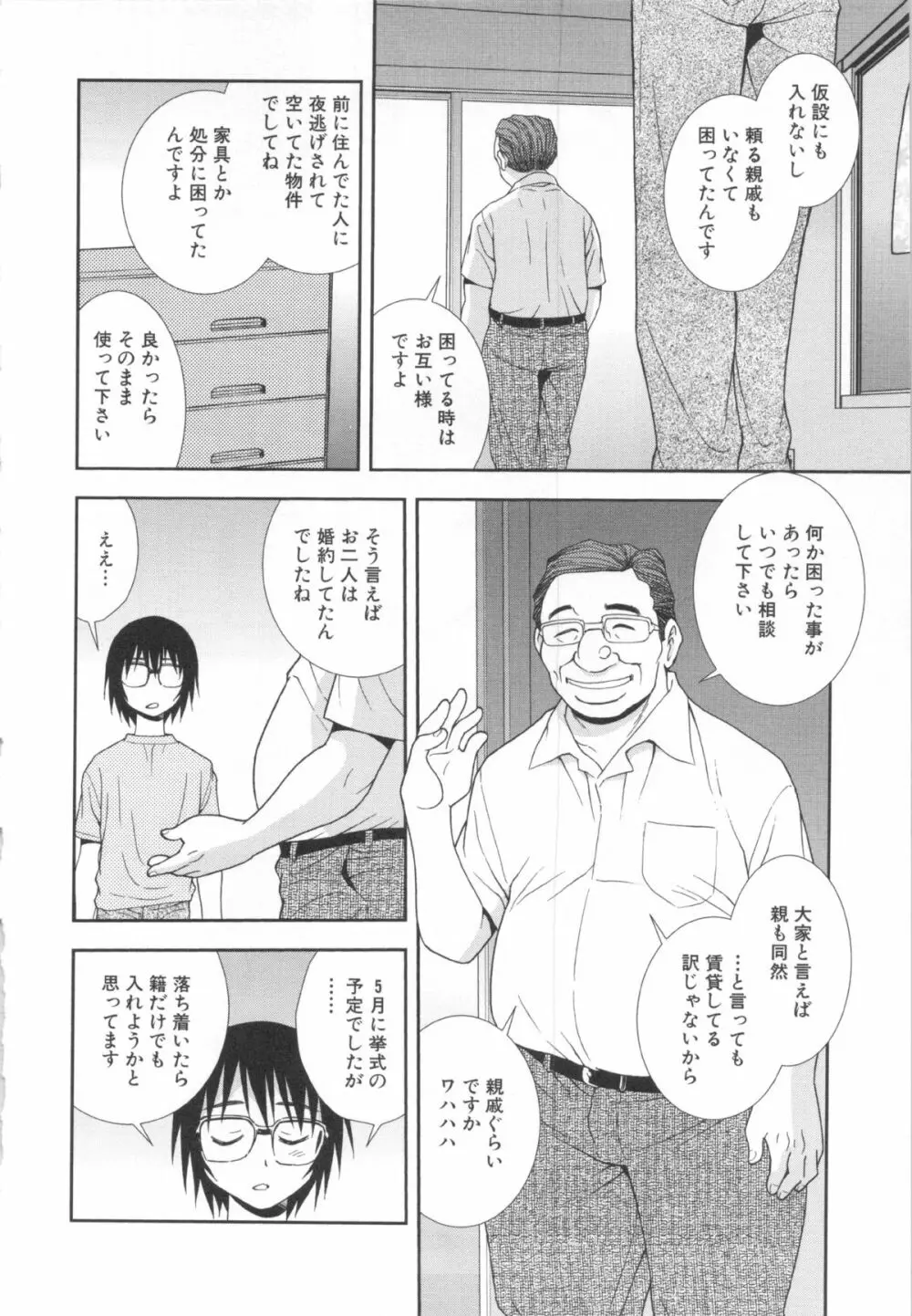 罠～だまされ汚されたカップル～ Page.18