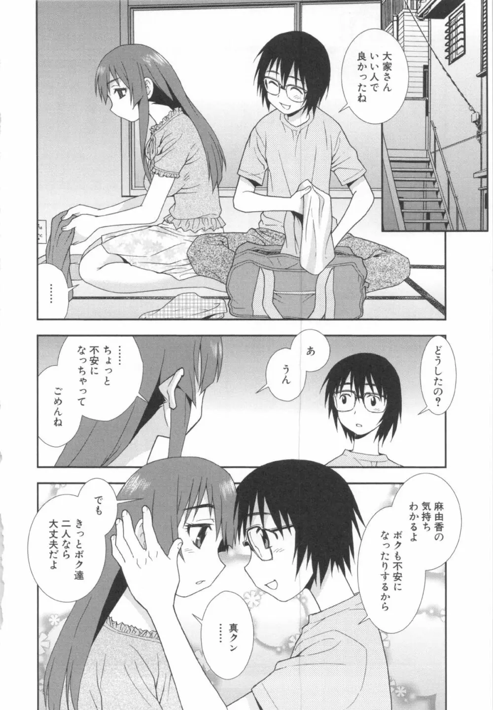 罠～だまされ汚されたカップル～ Page.20