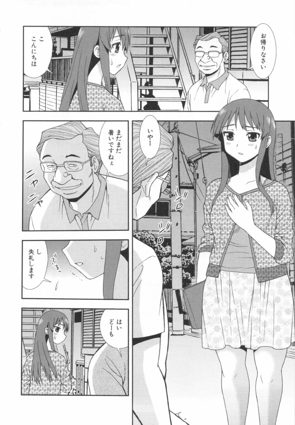 罠～だまされ汚されたカップル～ Page.34