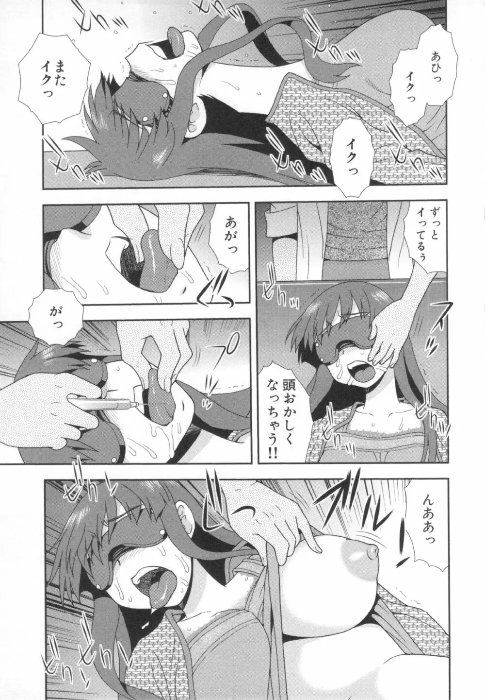 罠～だまされ汚されたカップル～ Page.47