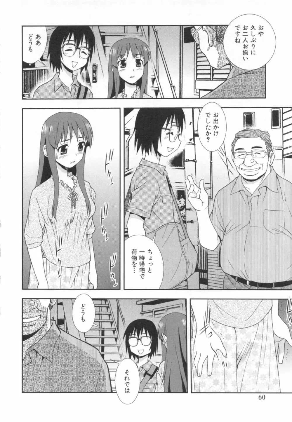 罠～だまされ汚されたカップル～ Page.60