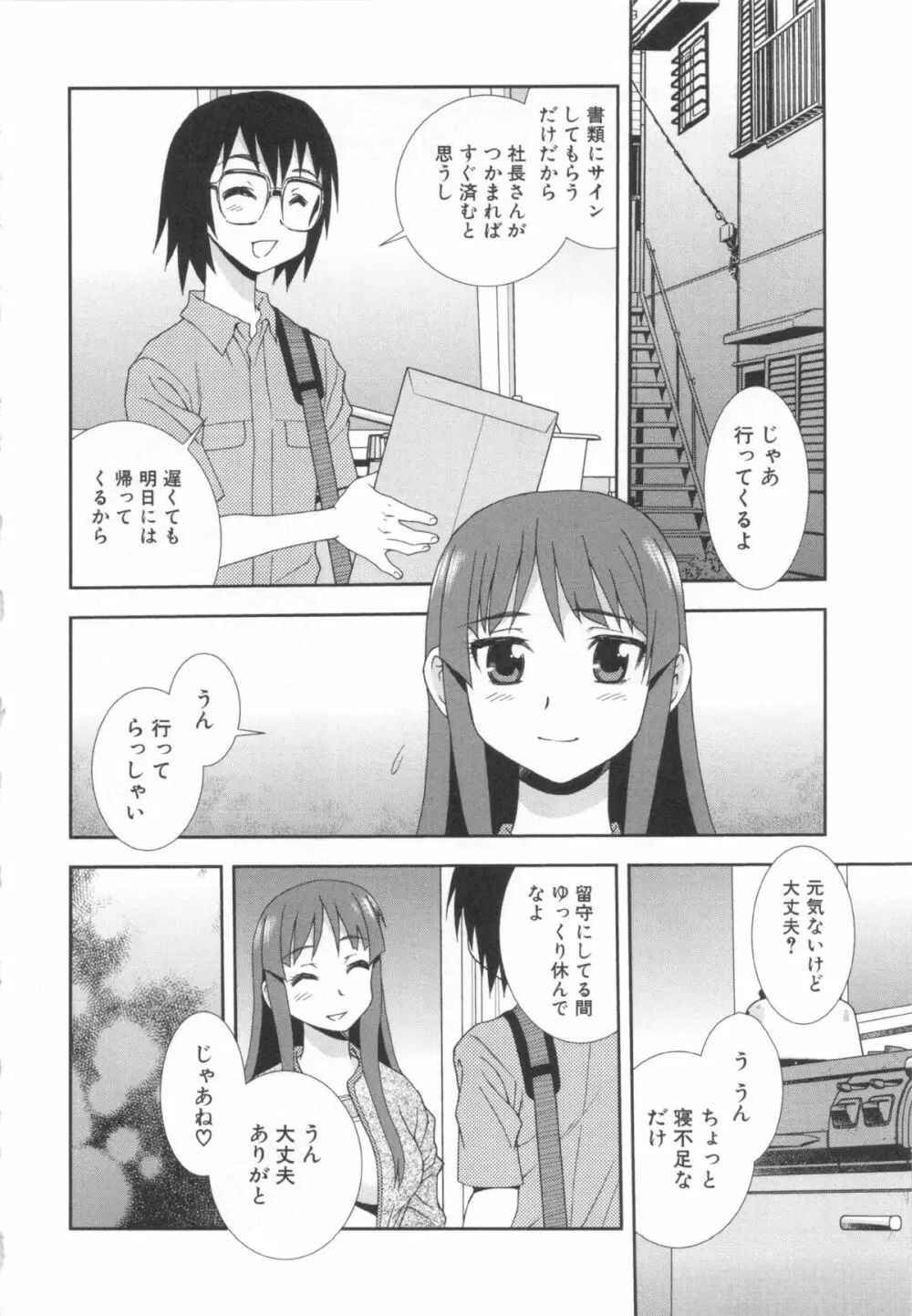 罠～だまされ汚されたカップル～ Page.72