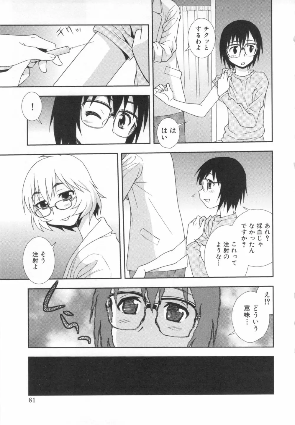 罠～だまされ汚されたカップル～ Page.81