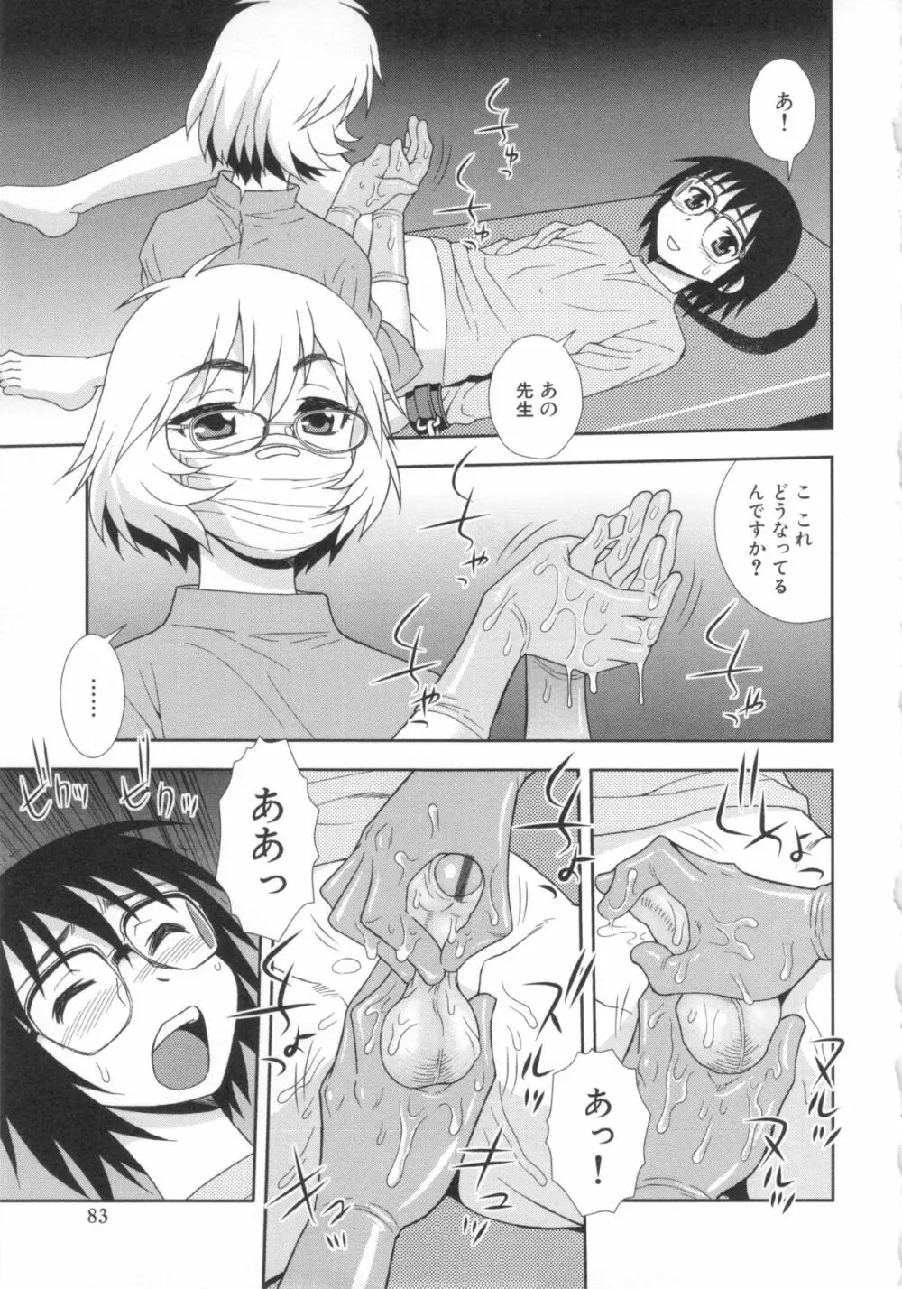 罠～だまされ汚されたカップル～ Page.83