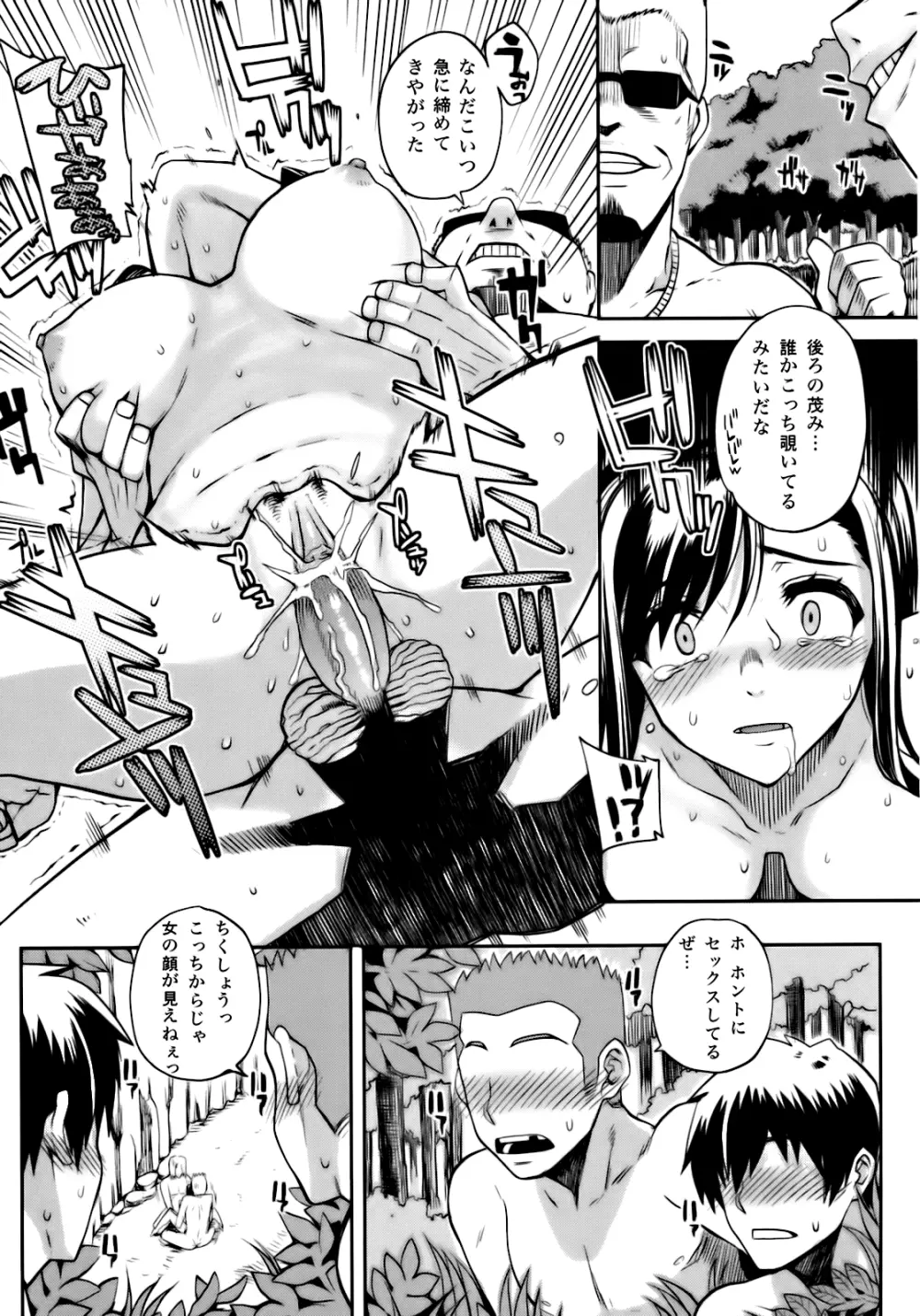 夏×海=危険の方程式 Page.13