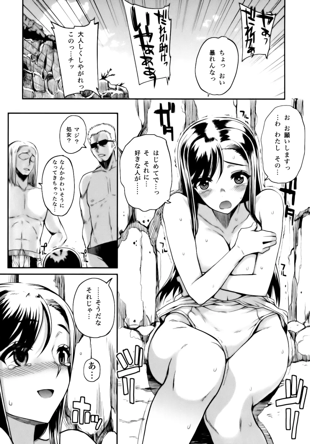 夏×海=危険の方程式 Page.7