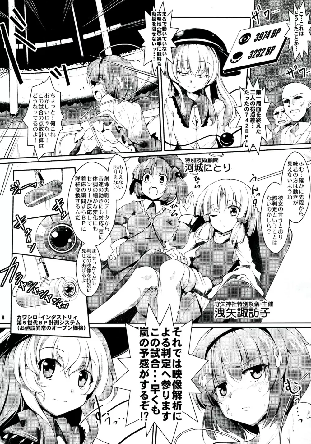 サトリサンvsコイシチャン Page.10