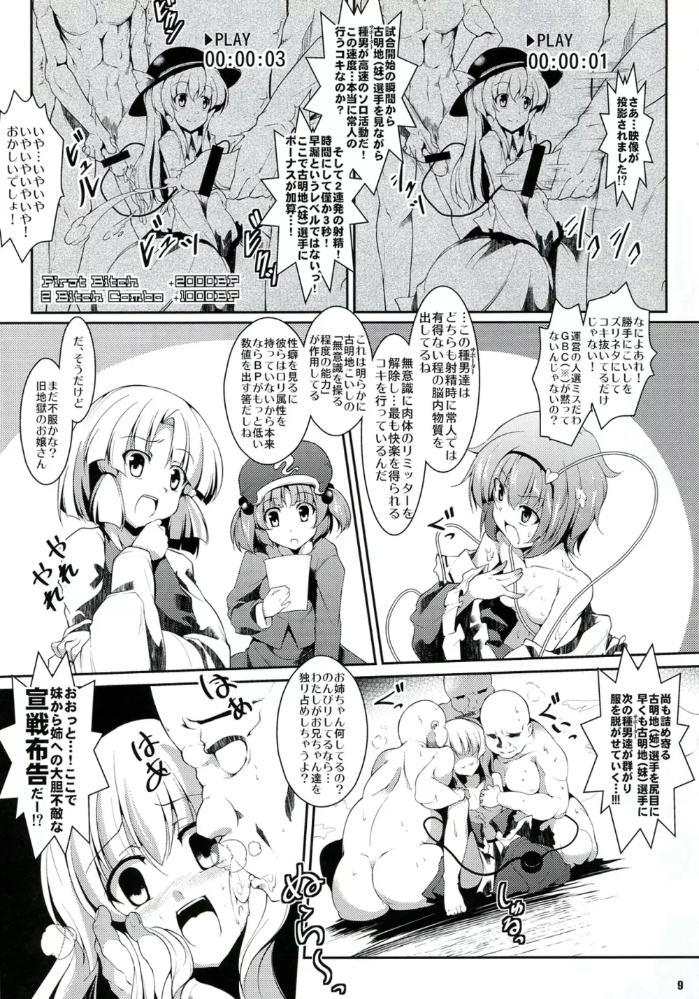 サトリサンvsコイシチャン Page.11