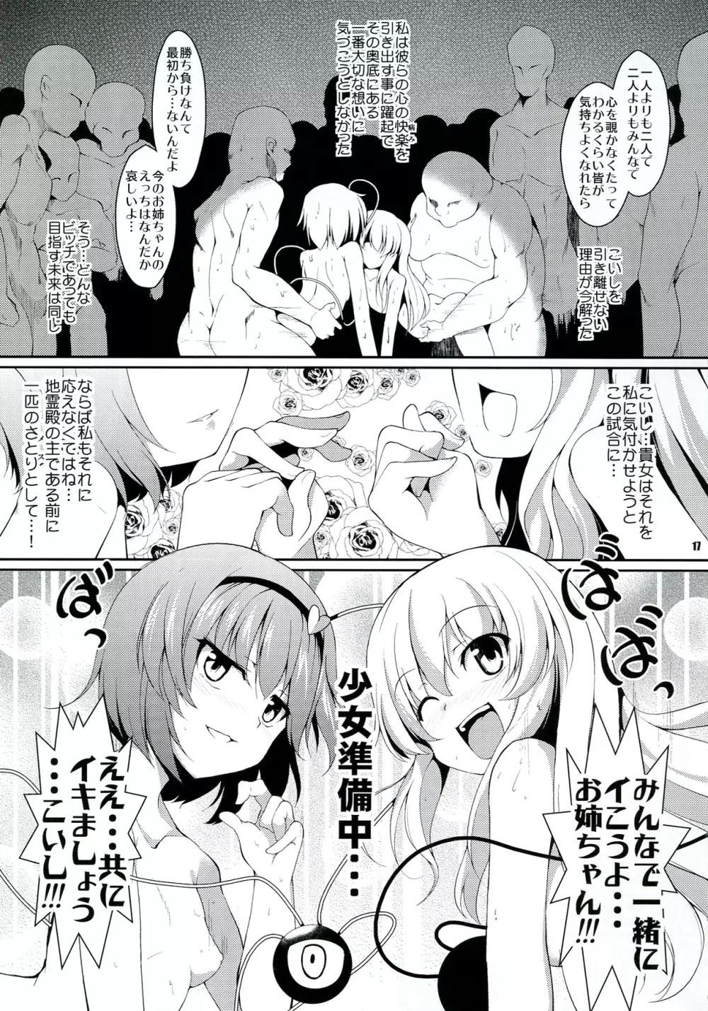 サトリサンvsコイシチャン Page.19