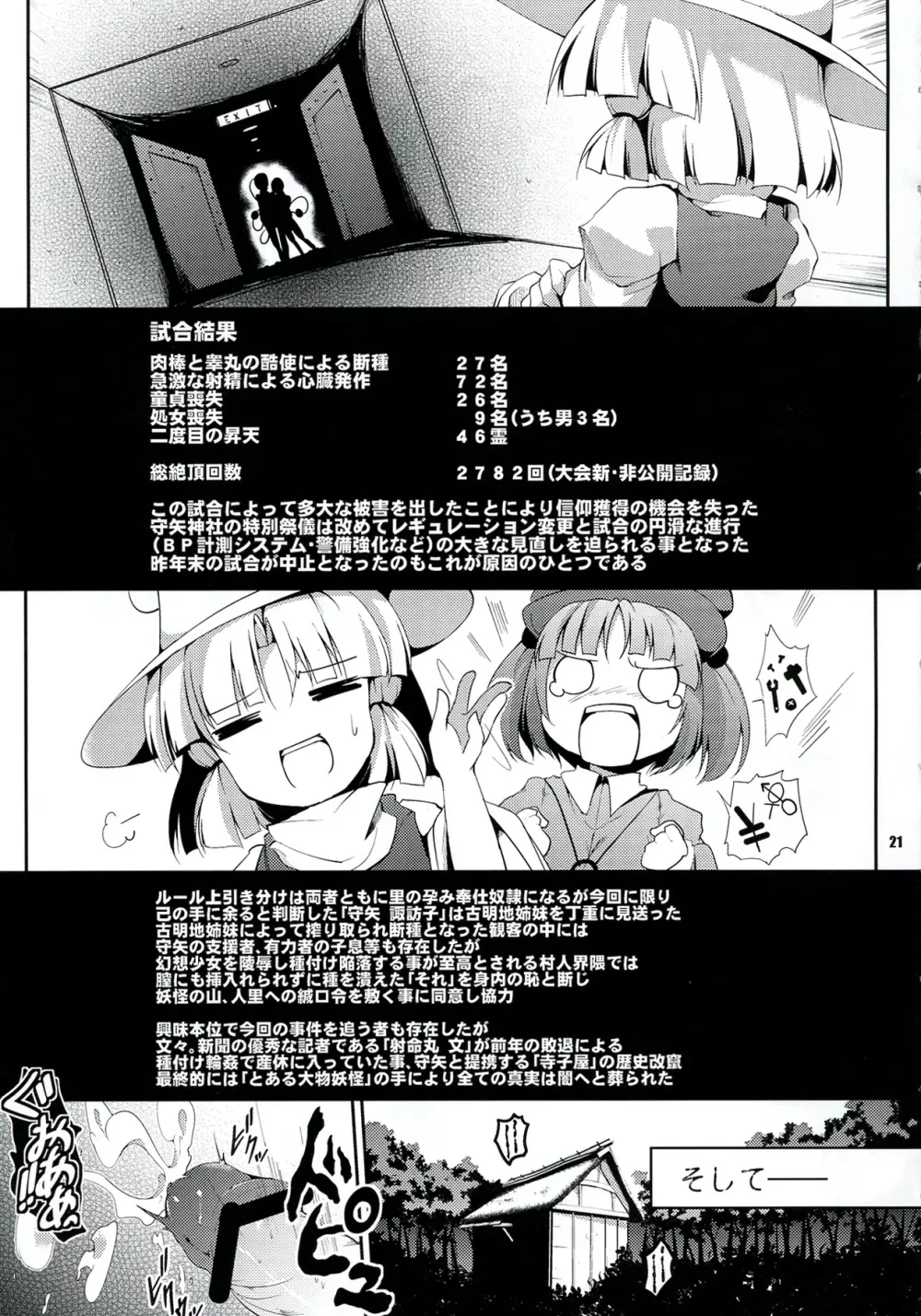 サトリサンvsコイシチャン Page.22