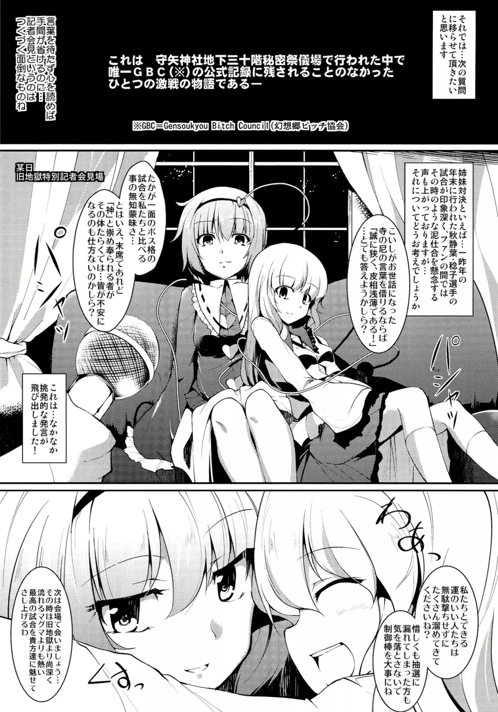 サトリサンvsコイシチャン Page.5